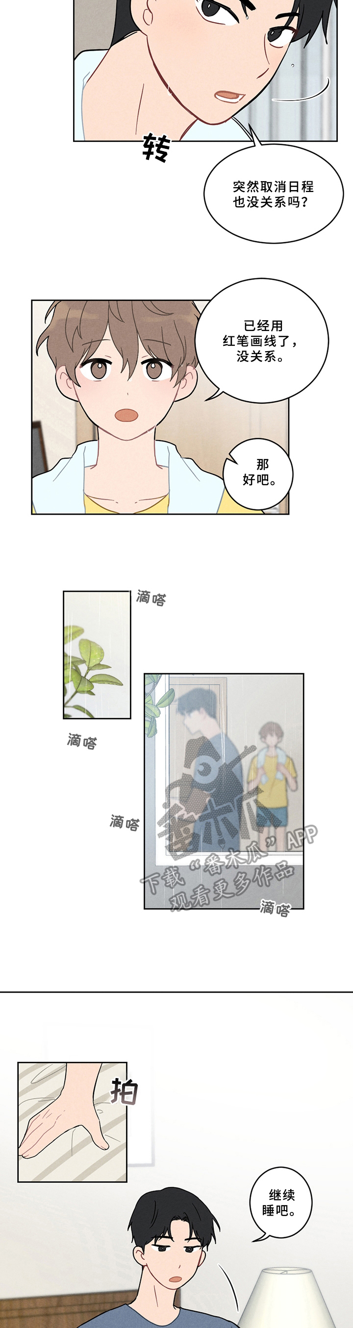 恋爱攻略1-100集免费观看漫画,第6章：孩子3图