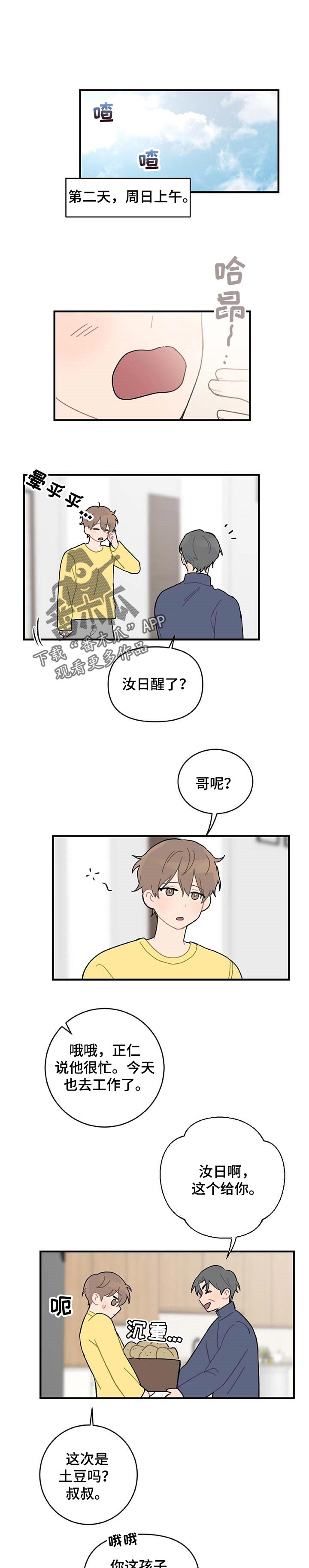 恋爱攻略系统小说漫画,第24章：主动告白1图
