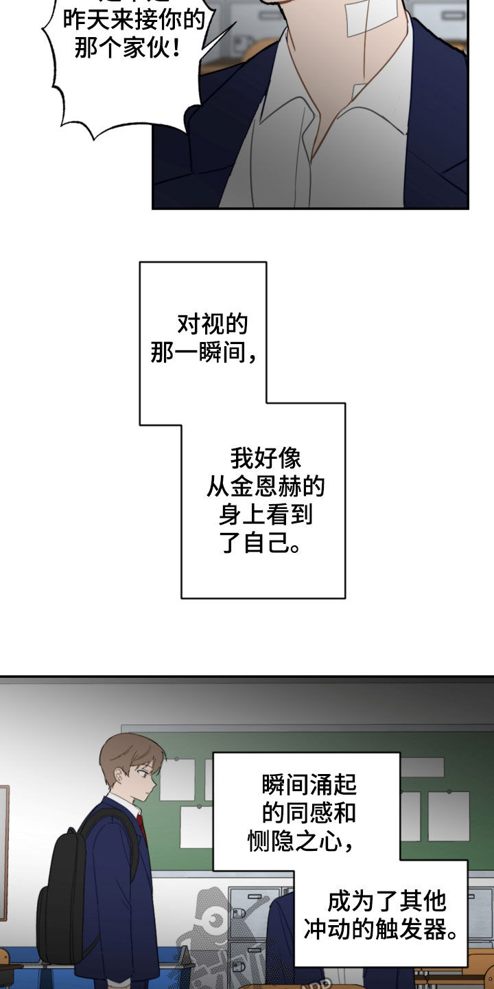 恋爱攻略技巧漫画,第82章：疏远4图