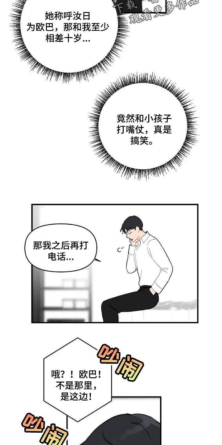 恋爱攻略通关过程漫画,第28章：让人火大5图