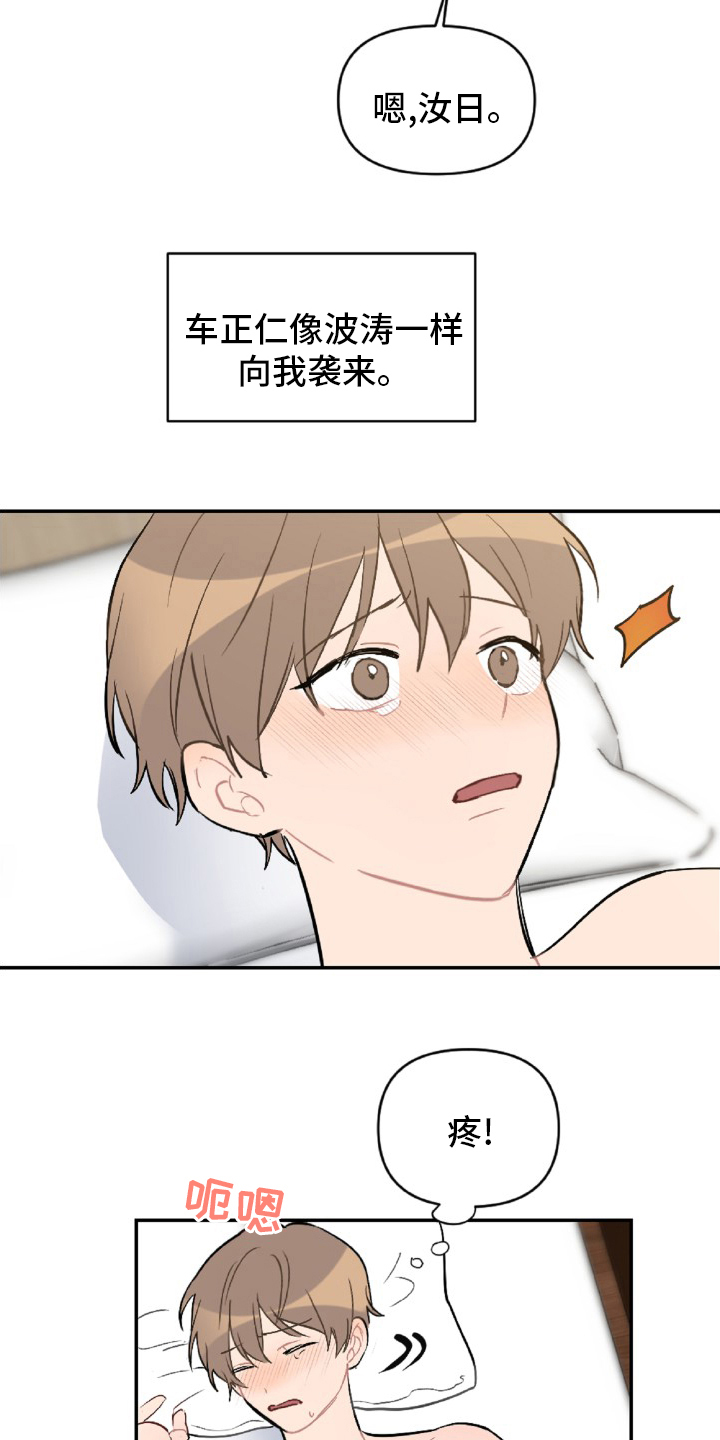 恋爱攻略电影漫画,第53章：事实5图