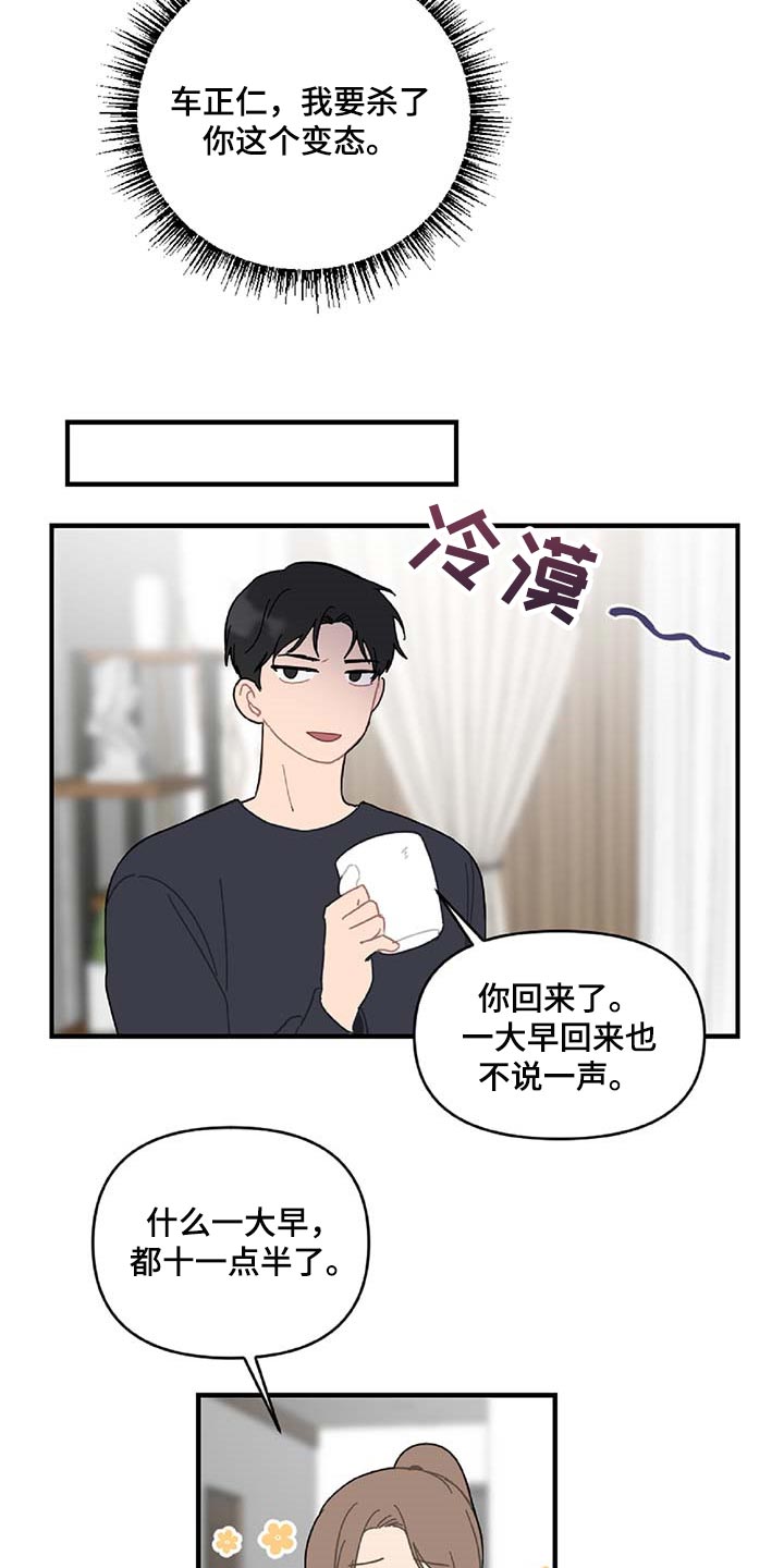 恋爱攻势配什么开衫漫画,第32章：旁观者2图