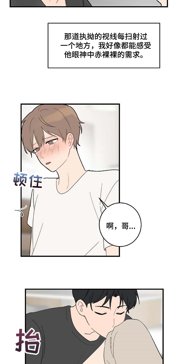 恋爱攻略的小说漫画,第39章：相亲2图