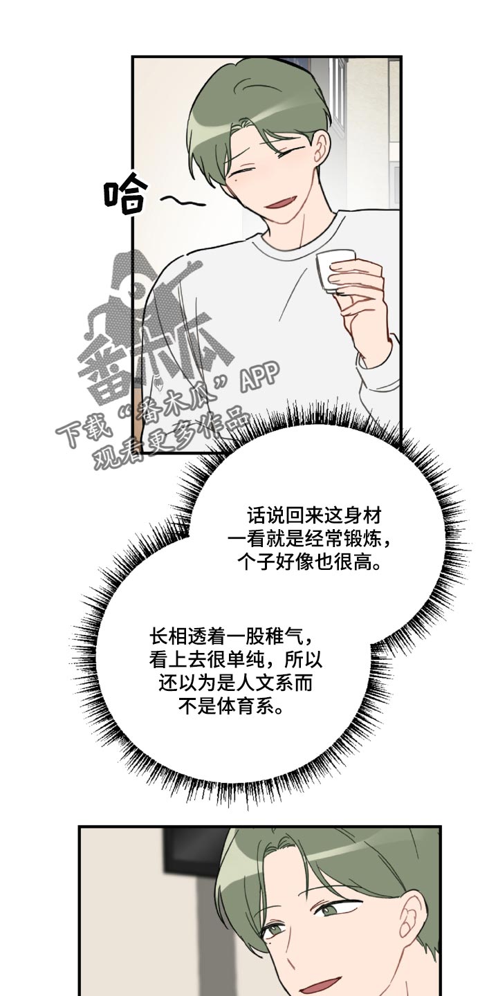 恋爱攻势漫画在哪看漫画,第45章：狼狈又难过1图