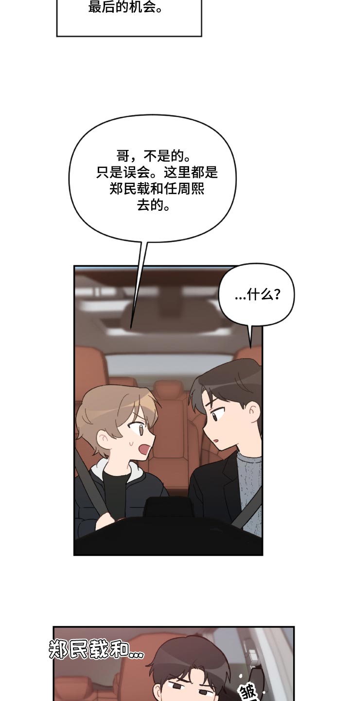 恋爱攻略套路日语漫画,第48章：感动吗3图