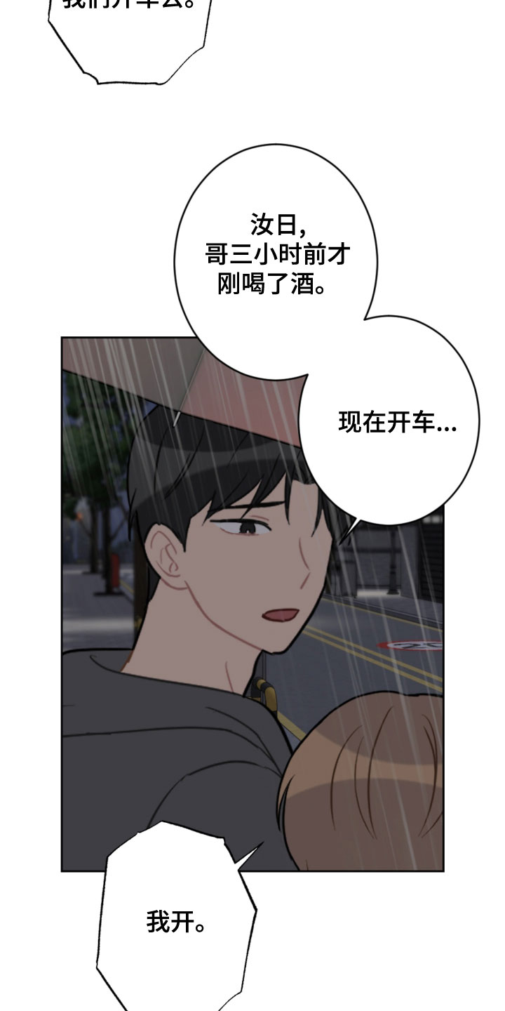 恋爱攻略游戏教程漫画,第118章：开车3图