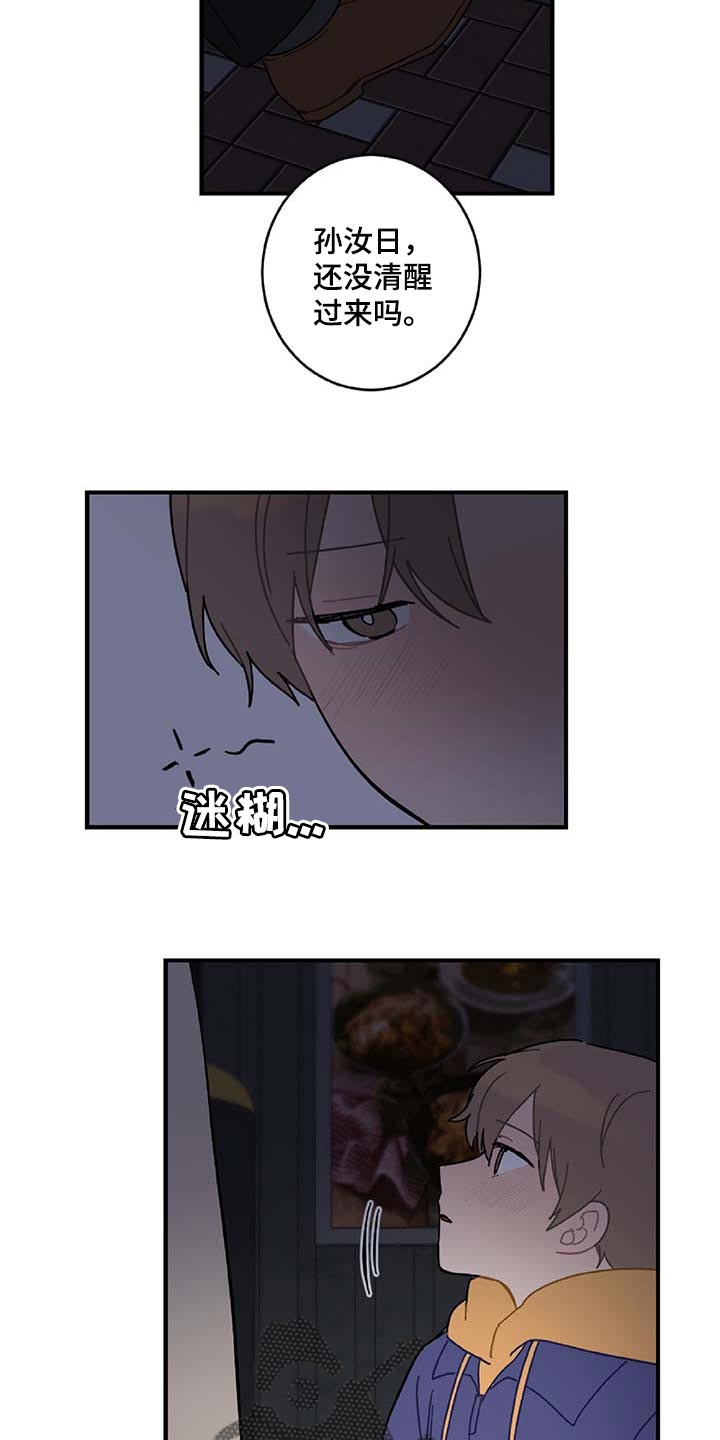 恋爱攻略套路日语漫画,第30章：想要的东西3图