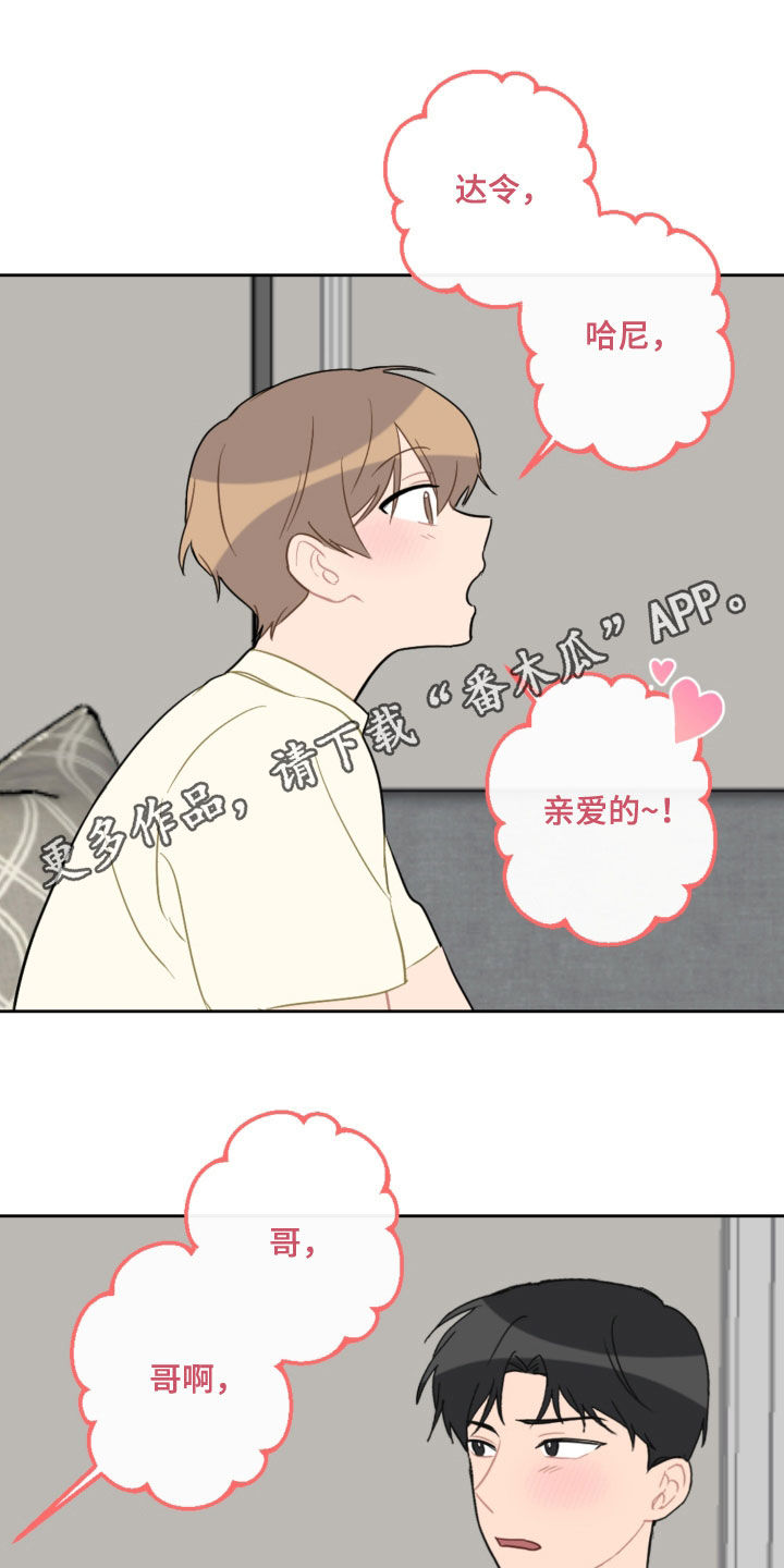 恋爱攻略如何赢得霸道总裁的心漫画,第114章：忘记的约定1图