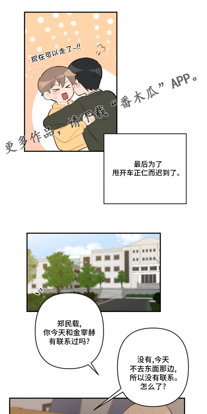 恋爱攻势漫画在哪看漫画,第56章：恋爱1图