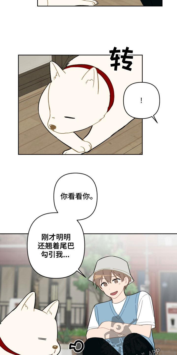 恋爱攻略套路日语漫画,第104章：名字2图