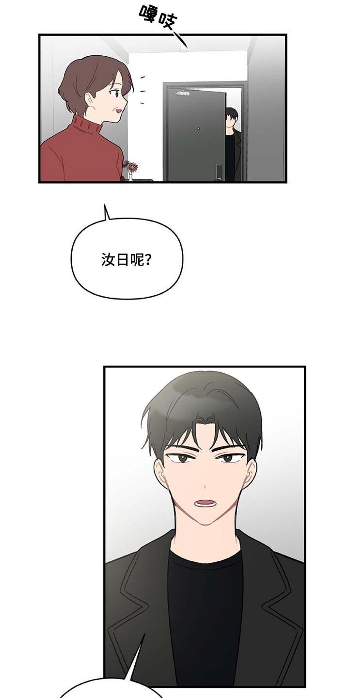 恋爱攻心操控术txt下载漫画,第36章：拼命守护的东西2图