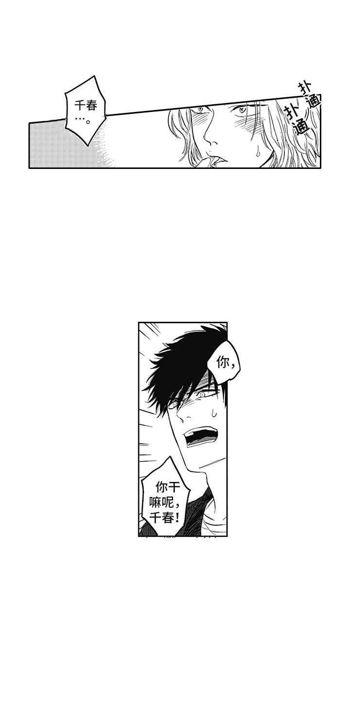 战士被怪兽吃掉变成吸血鬼漫画,第20章：借手4图