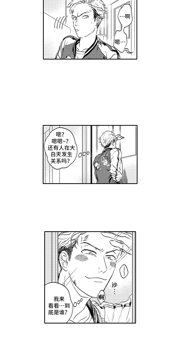 吃掉树根的动物漫画,第1章：吸血鬼4图