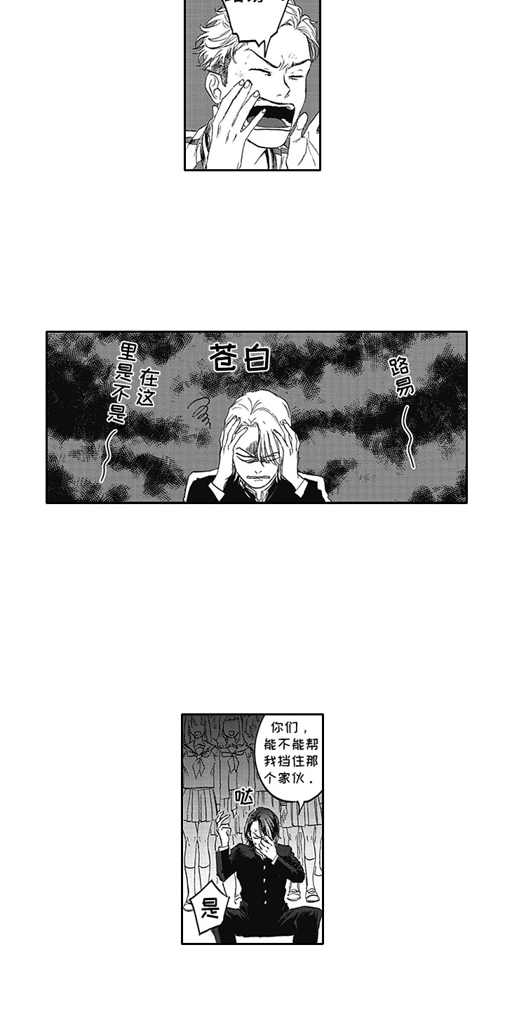 吃掉地球游戏漫画,第3章：我咬你2图