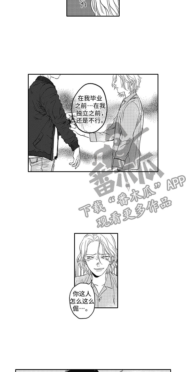 战士被怪兽吃掉变成吸血鬼漫画,第20章：借手2图