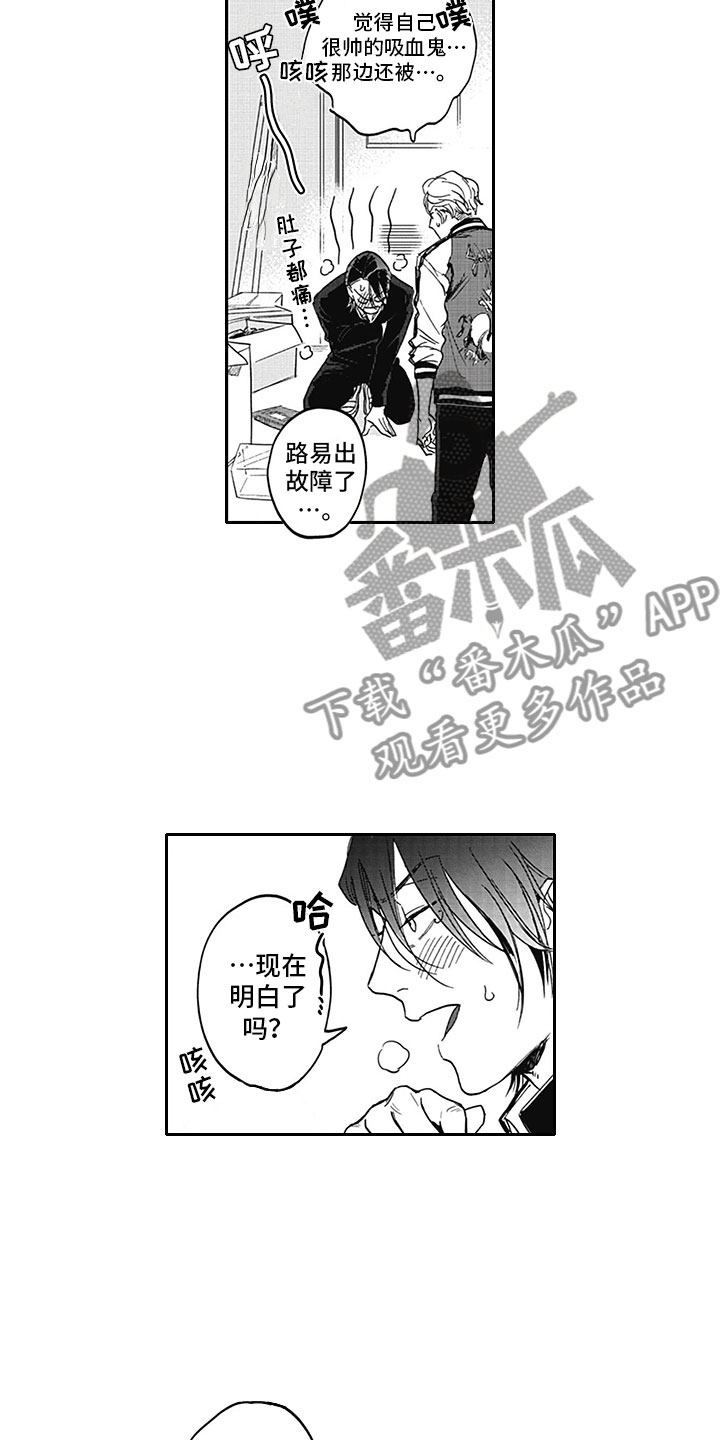 吸血鬼吃掉所有人的电影漫画,第13章：胆小鬼4图