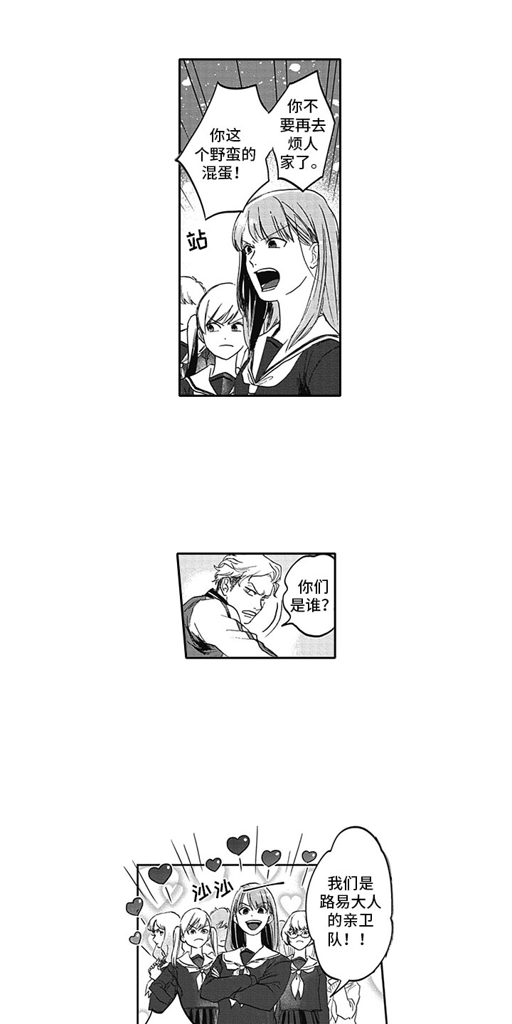 吃掉地球游戏漫画,第3章：我咬你4图
