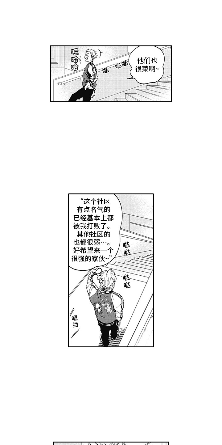吃掉树根的动物漫画,第1章：吸血鬼3图
