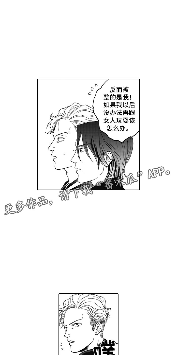 吸血鬼吃掉所有人的电影漫画,第13章：胆小鬼2图