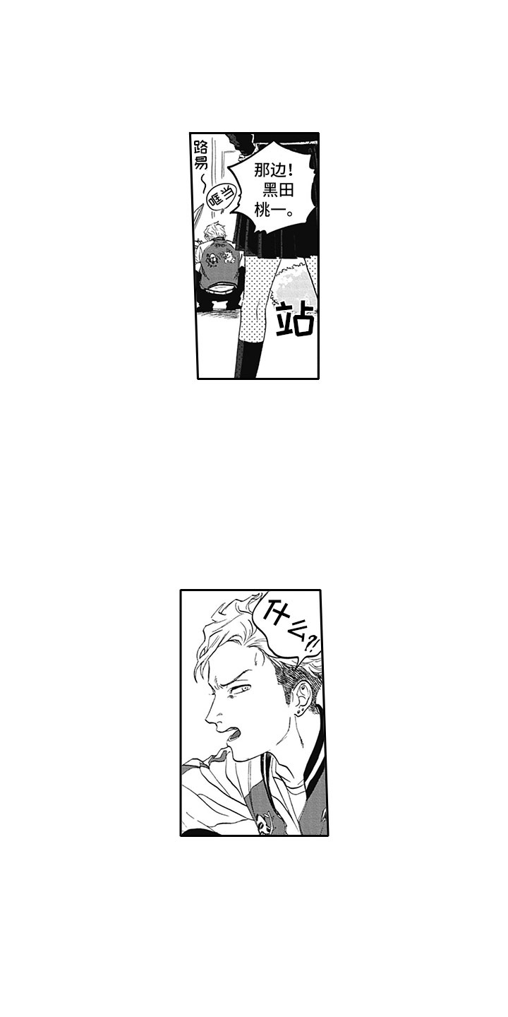 吃掉地球游戏漫画,第3章：我咬你3图