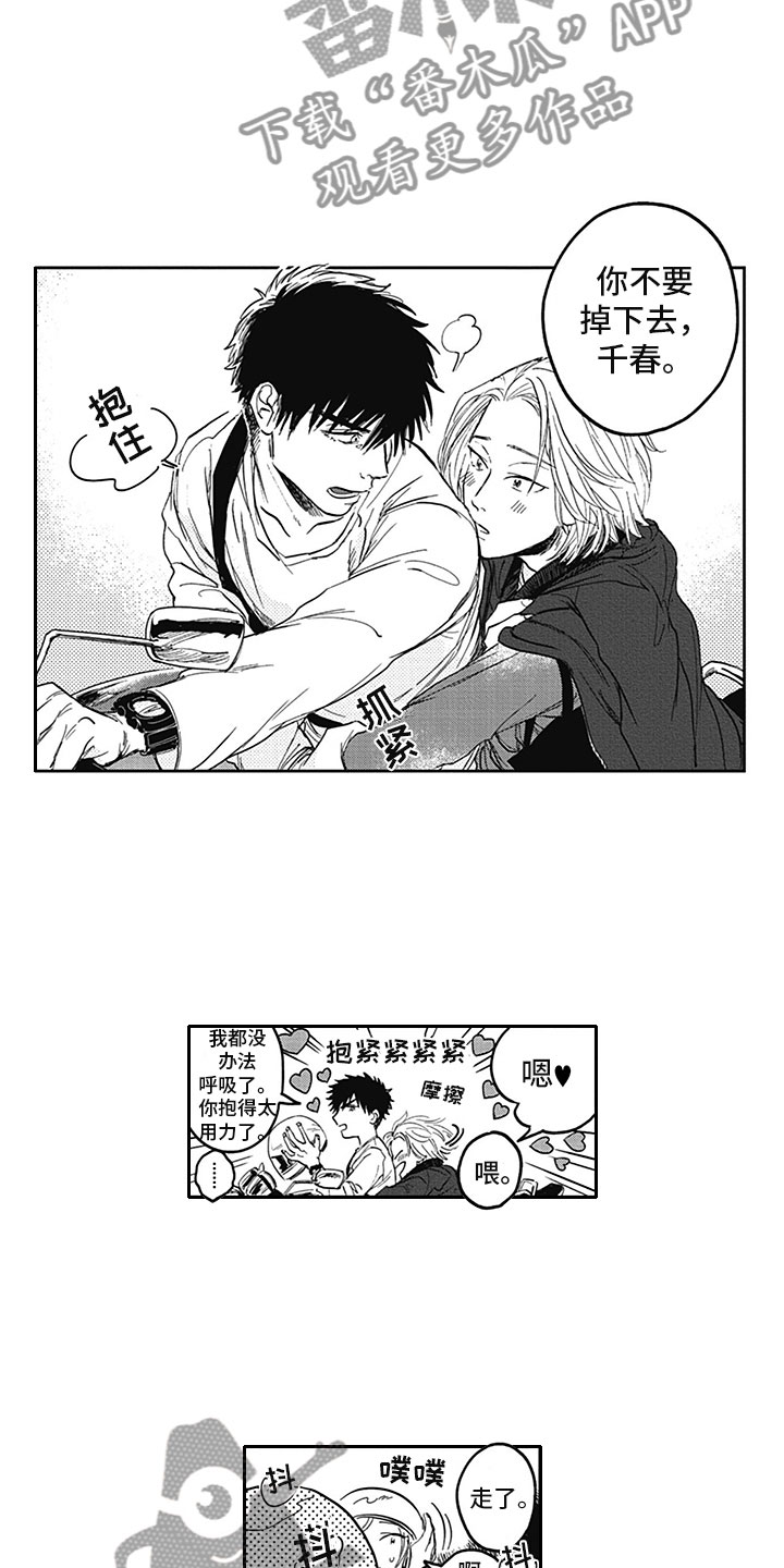 吃掉蔡徐坤游戏漫画,第17章：距离4图