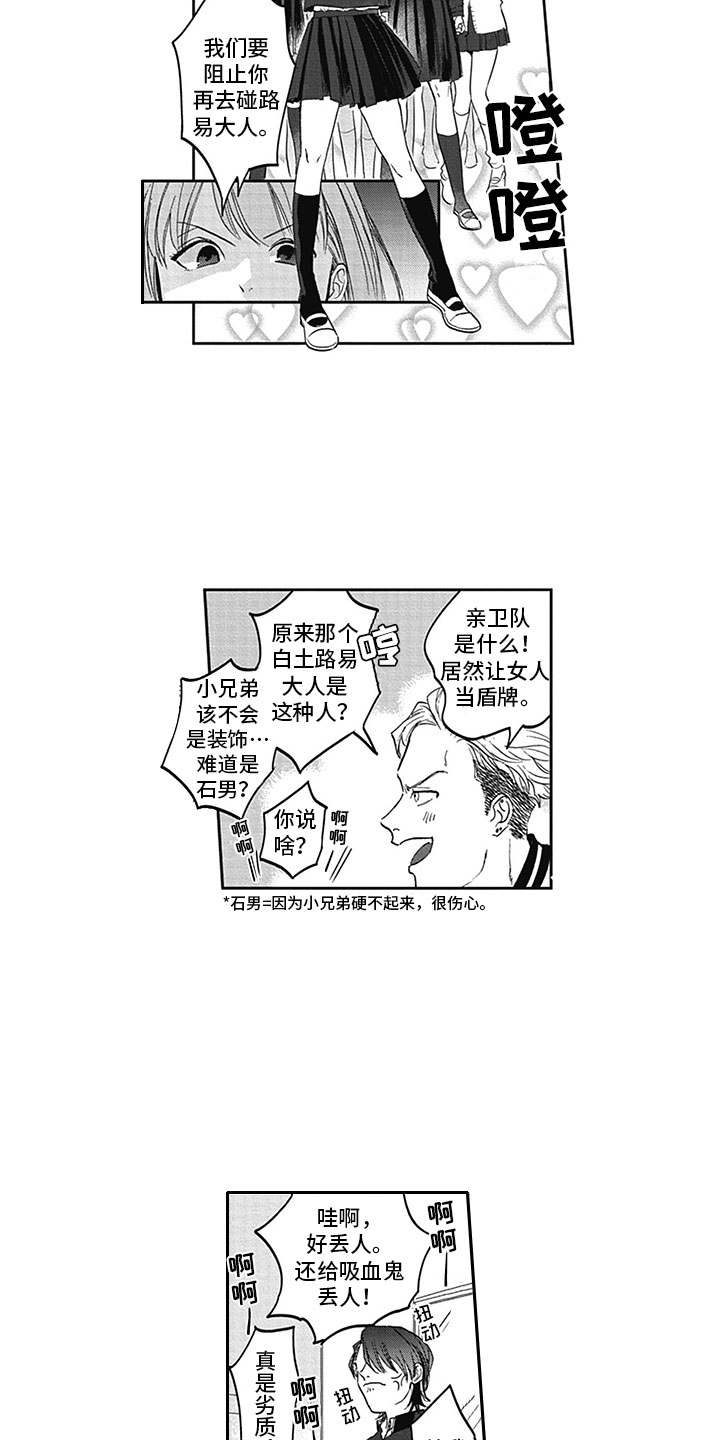 吃掉地球游戏漫画,第3章：我咬你5图