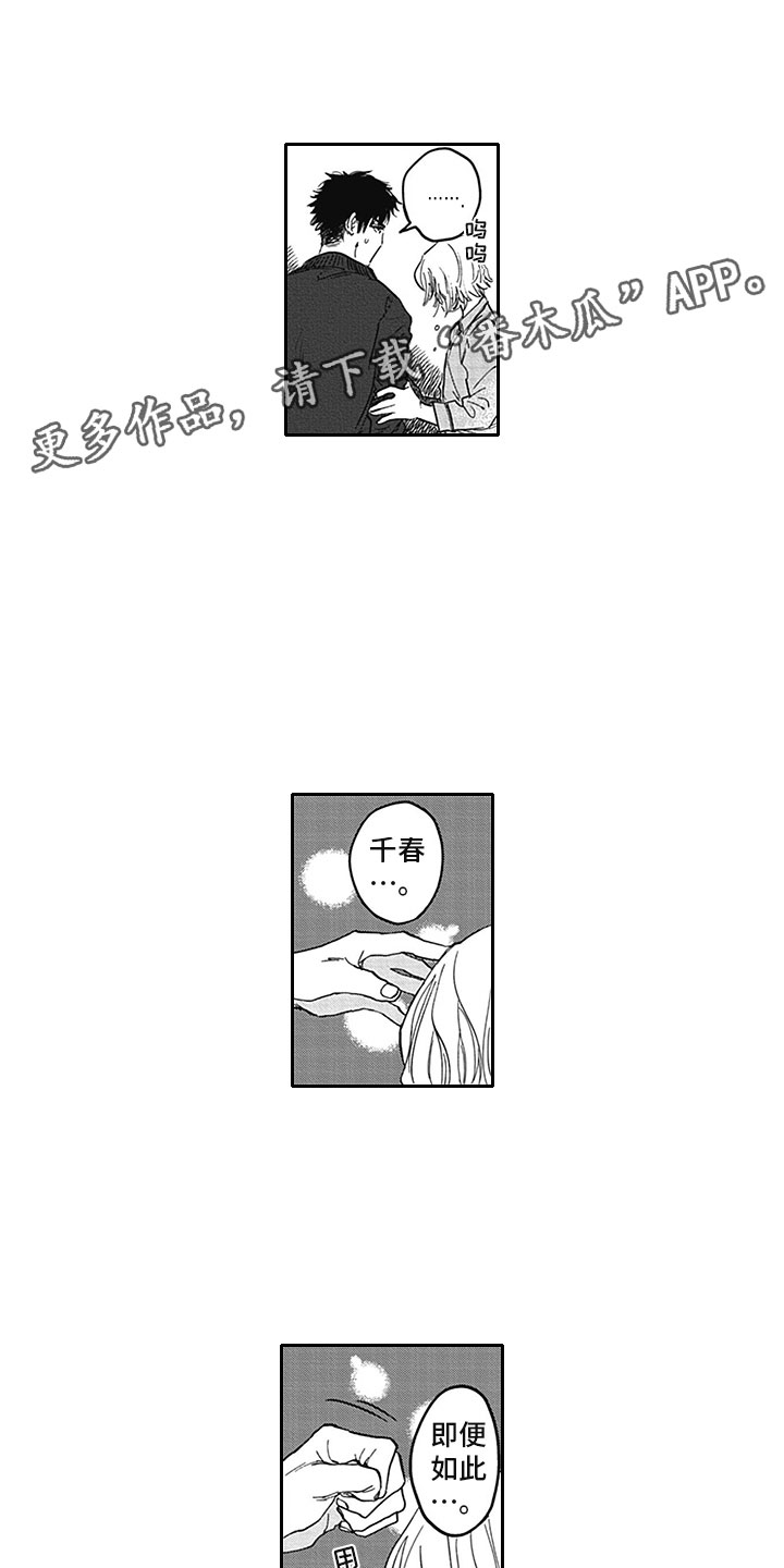 战士被怪兽吃掉变成吸血鬼漫画,第20章：借手1图