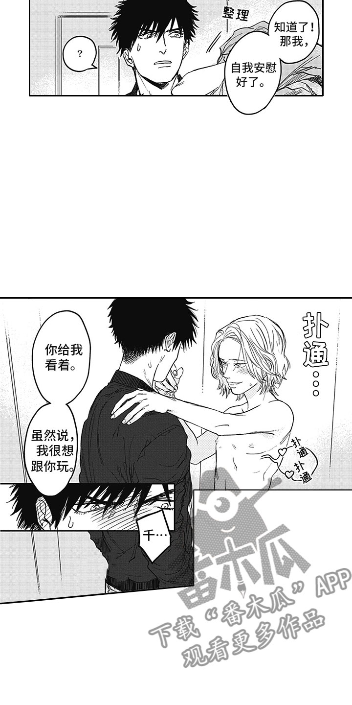 战士被怪兽吃掉变成吸血鬼漫画,第20章：借手3图