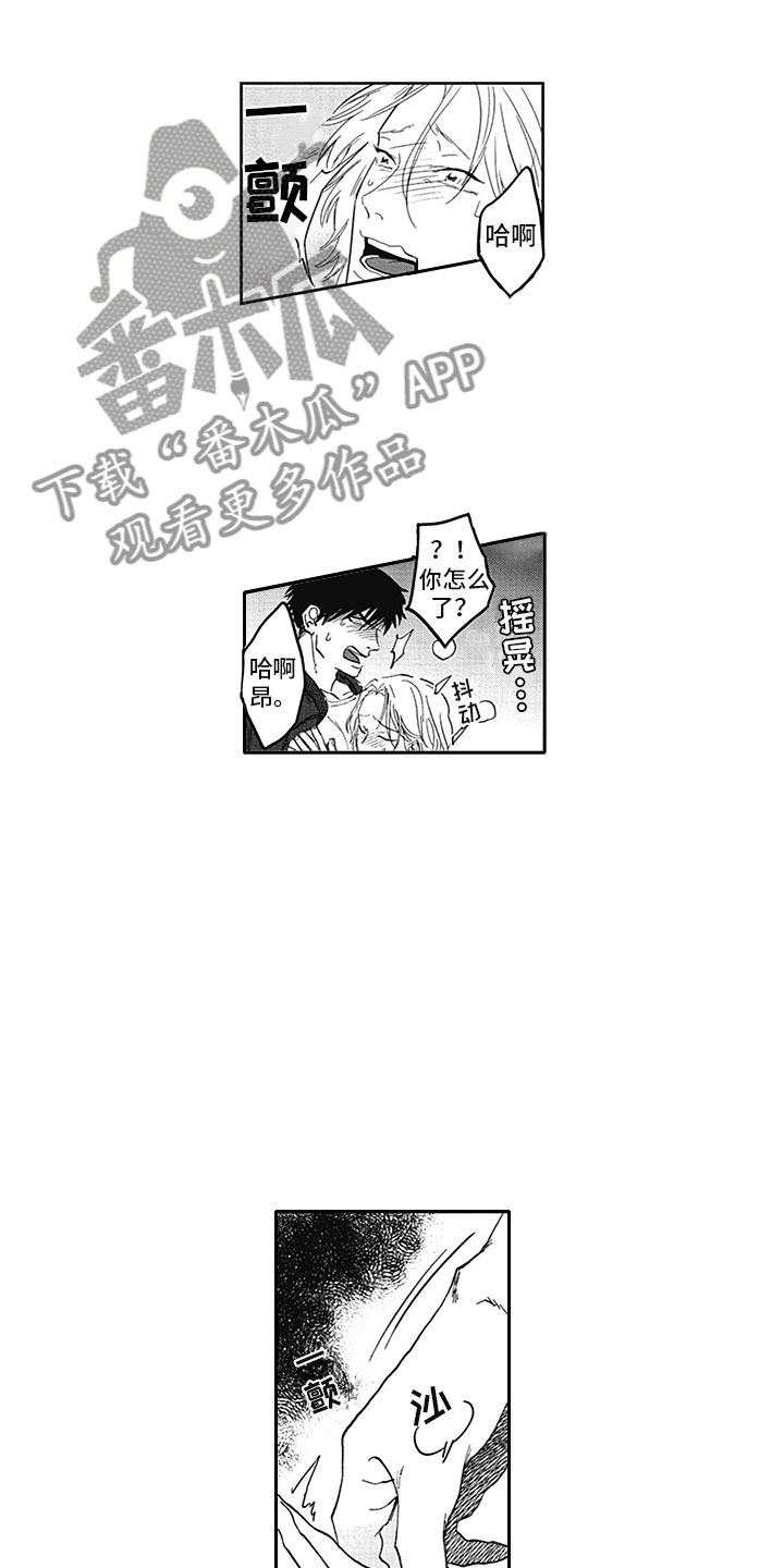 战士被怪兽吃掉变成吸血鬼漫画,第20章：借手5图