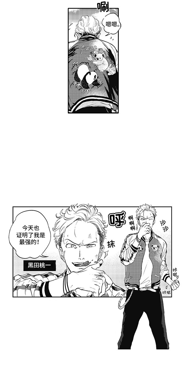 吃掉树根的动物漫画,第1章：吸血鬼2图