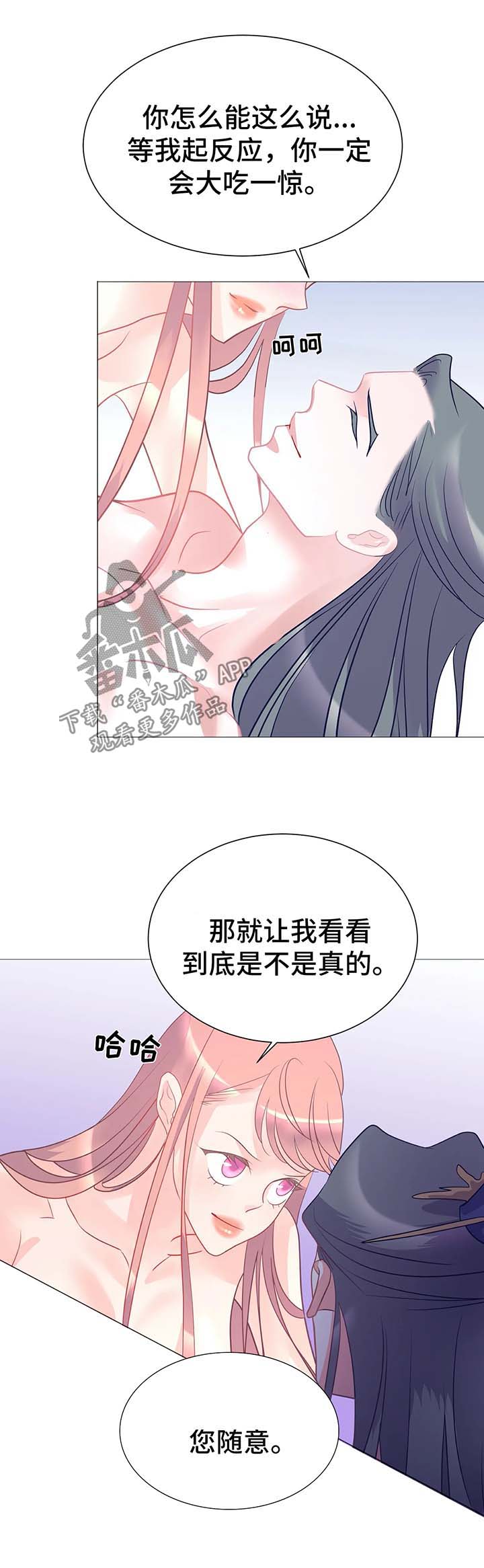 婚浅情深电视剧漫画,第15章：满足我4图