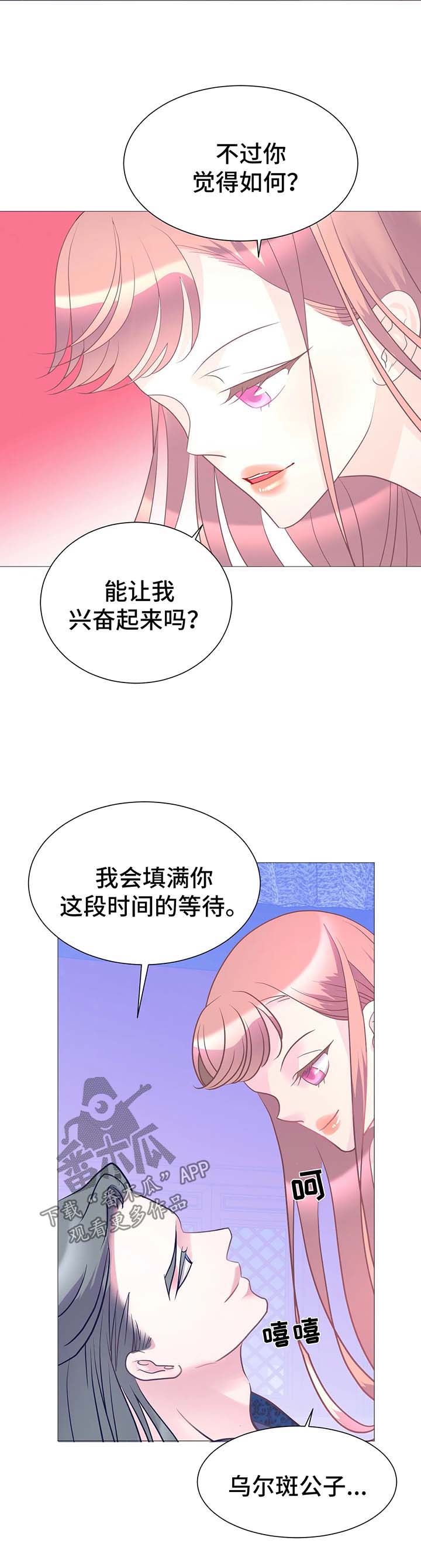 婚浅情深电视剧漫画,第15章：满足我2图