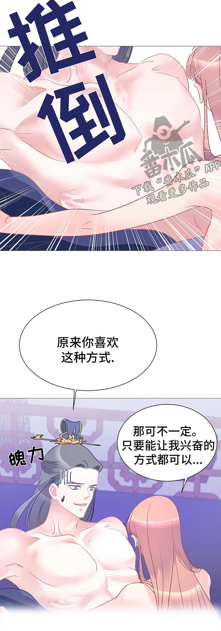 婚浅情深电视剧漫画,第15章：满足我1图