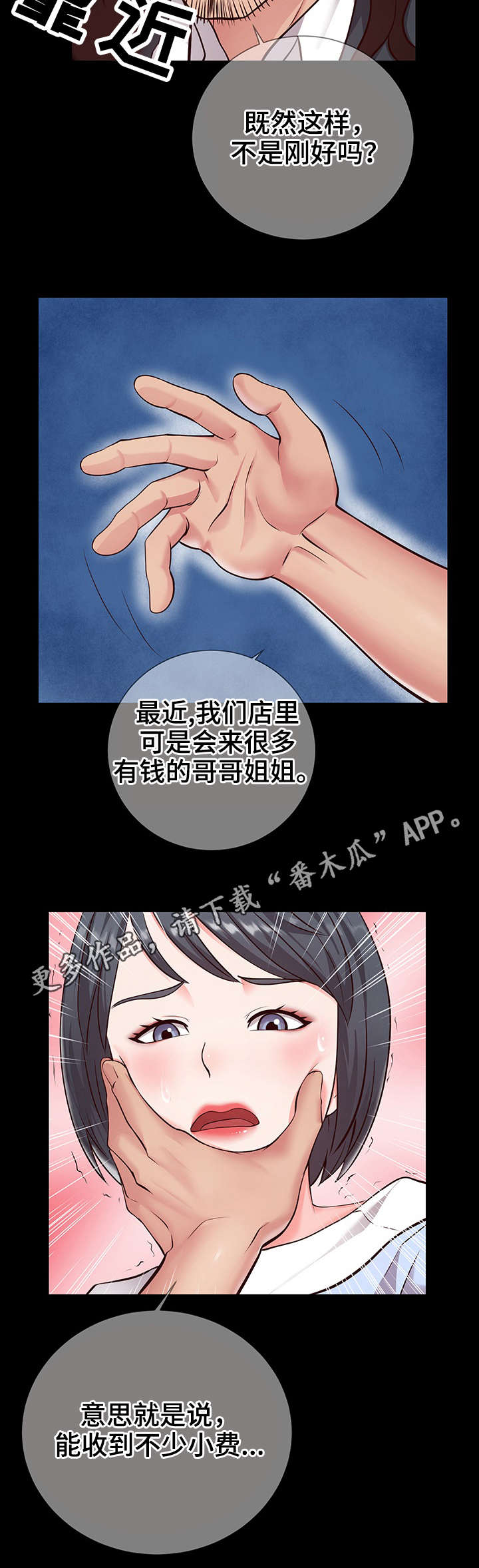 灵感源泉作品漫画,第14章：朋友4图