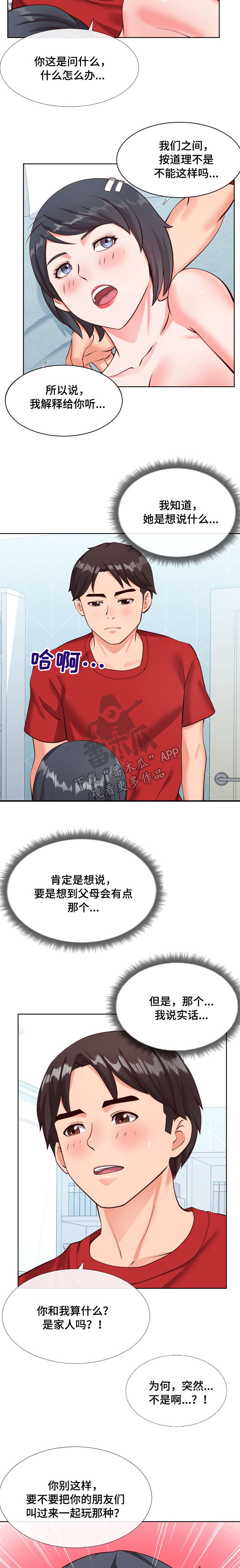 灵感的拼音漫画,第22章：邮件2图