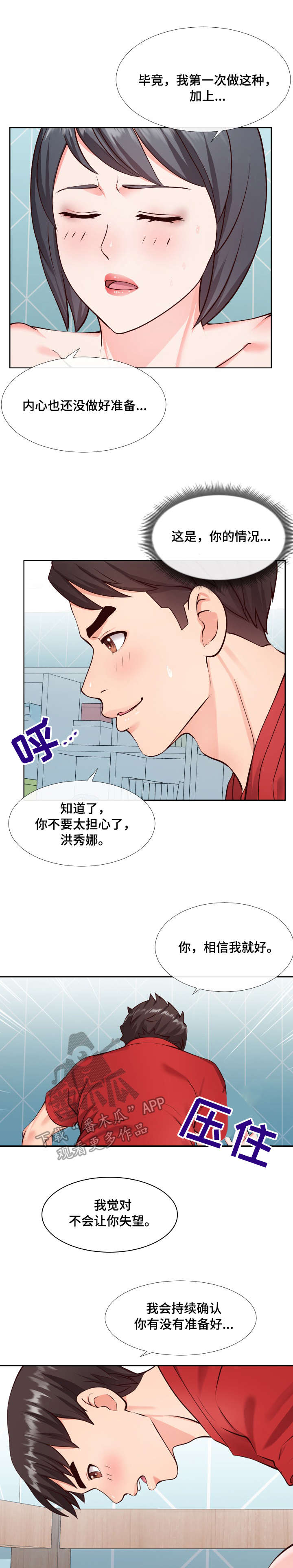最终幻想灵感源泉漫画,第21章：体验2图