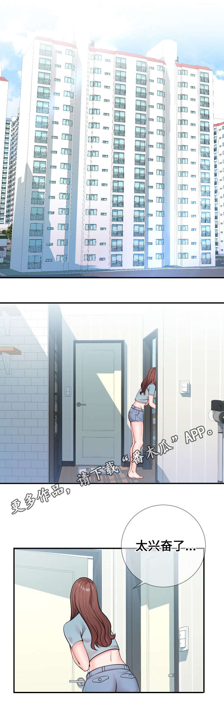 灵感源泉周遇知乎漫画,第16章：游戏1图