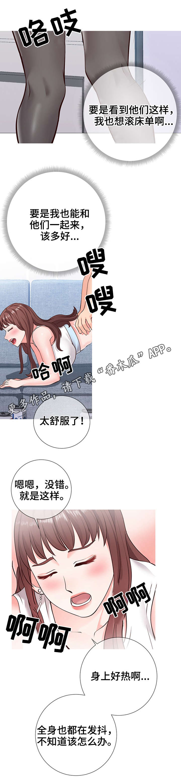 灵感源泉降世漫画,第7章：通畅3图