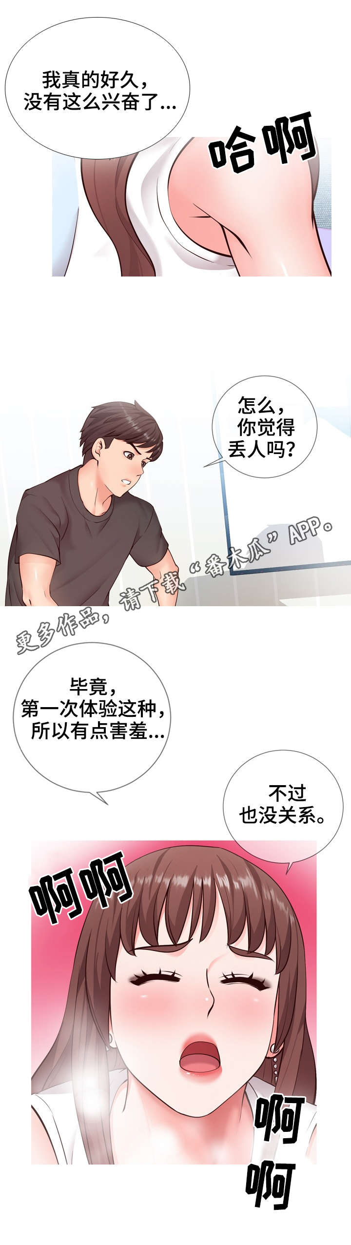 灵感源泉素材图片大全漫画,第6章：确认2图