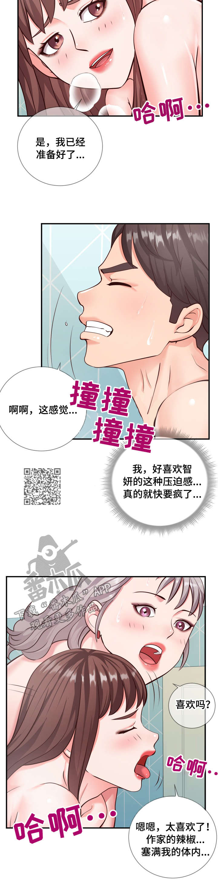 灵感碳素评测漫画,第18章：游戏4图