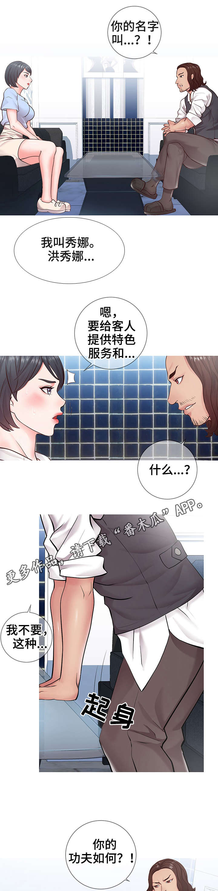 灵感源泉艺术作品漫画,第13章：规则5图