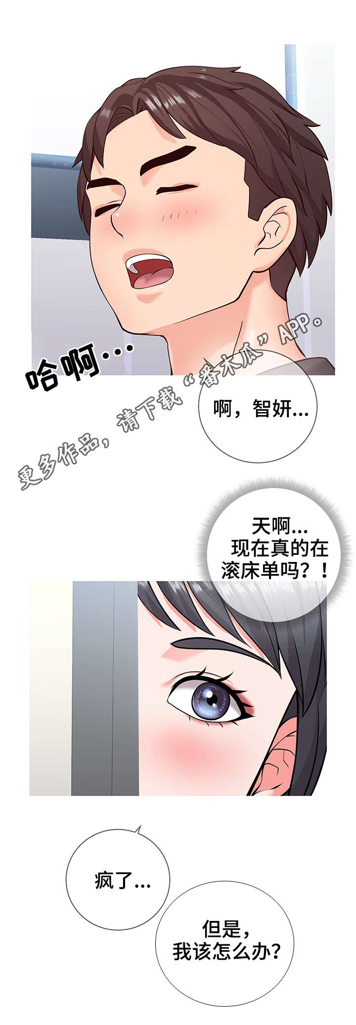 灵感源泉降世漫画,第7章：通畅2图