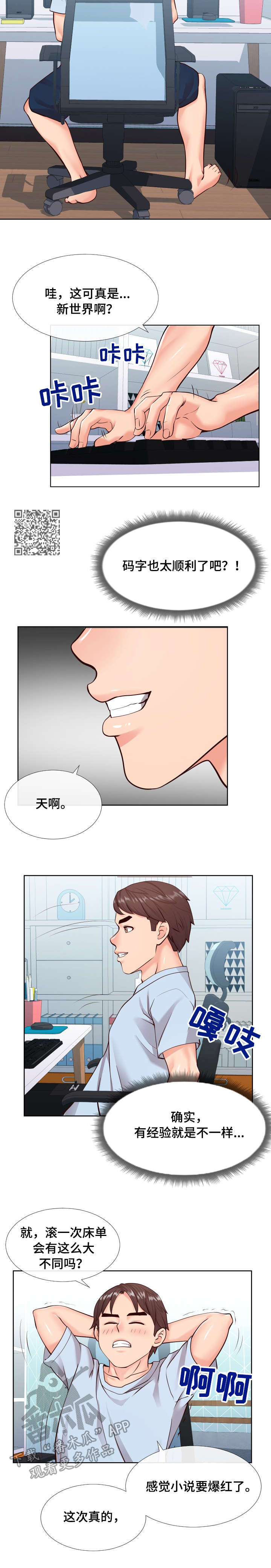 灵感的拼音漫画,第22章：邮件5图