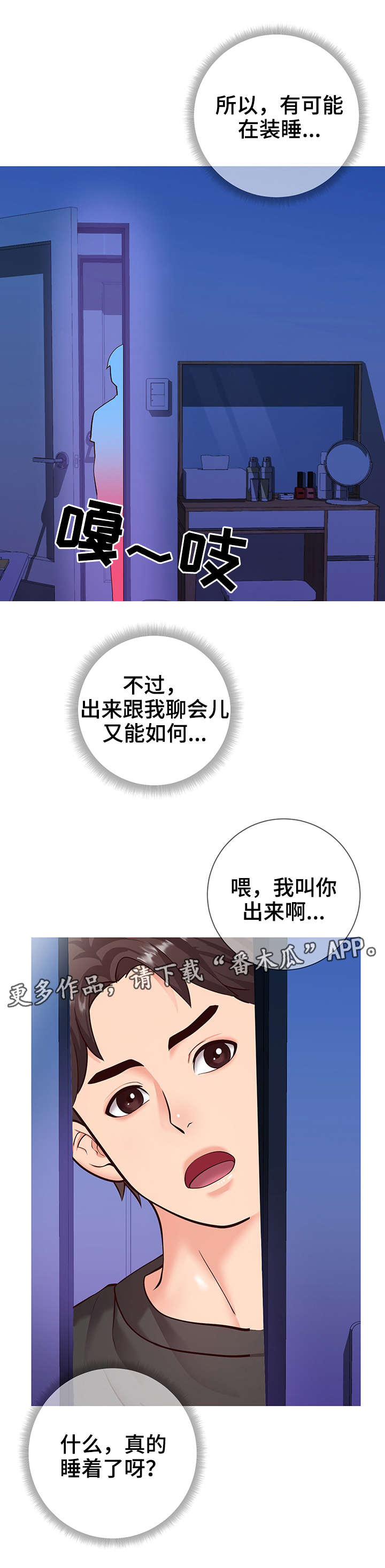灵感源泉是成语吗漫画,第8章：微妙5图