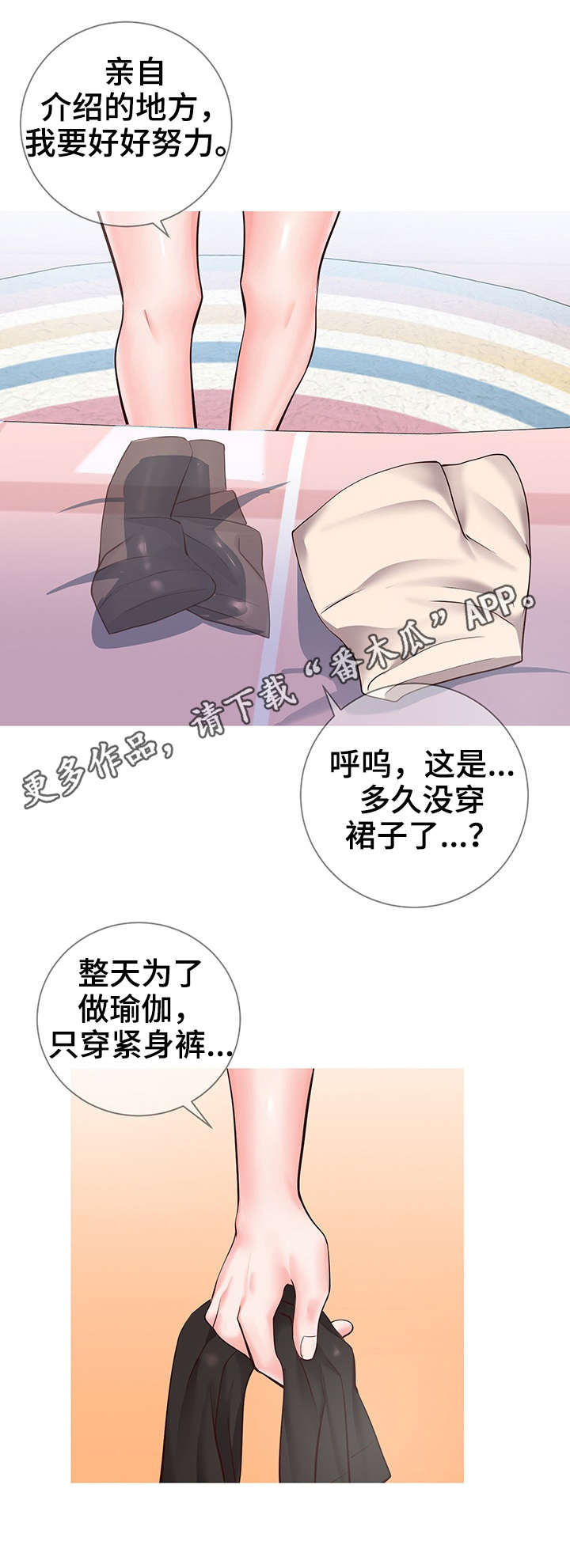 灵感源泉作文漫画,第11章：打扮4图