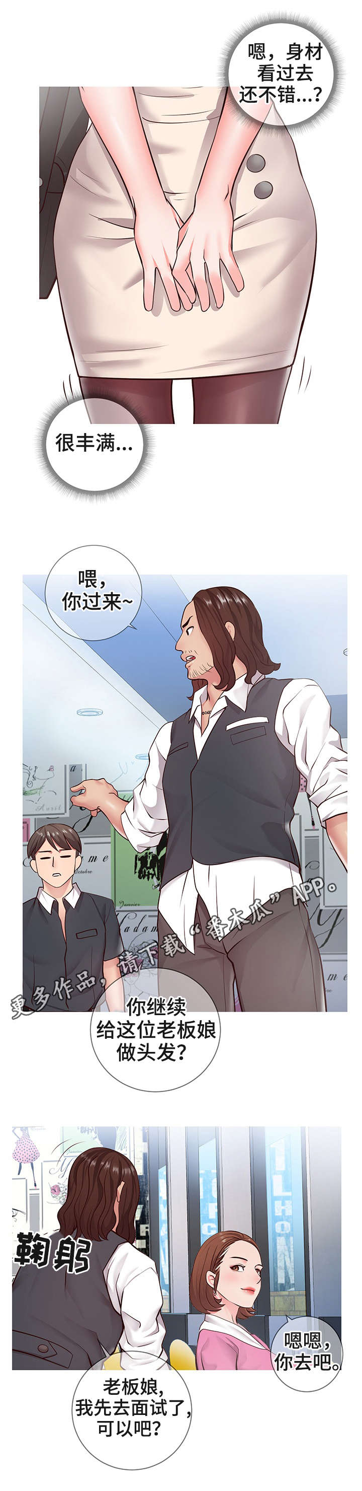 灵感源泉艺术作品漫画,第13章：规则1图
