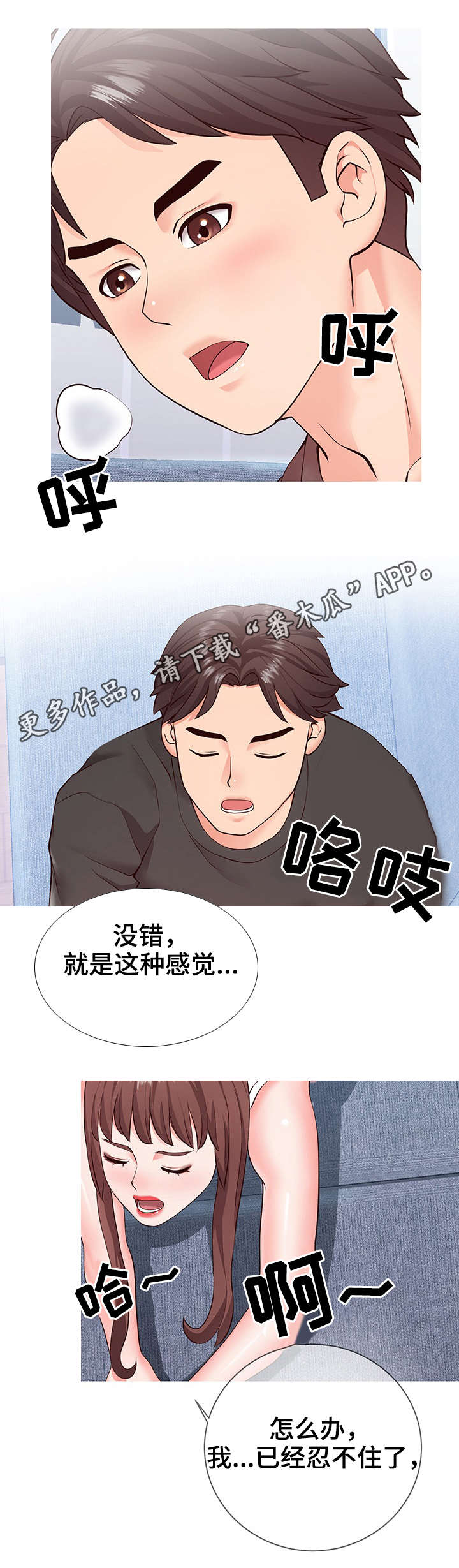 灵感源泉降世漫画,第7章：通畅4图