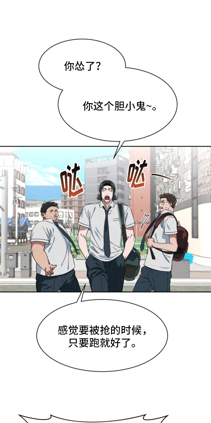正义街湘菜馆漫画,第3章：逃跑2图