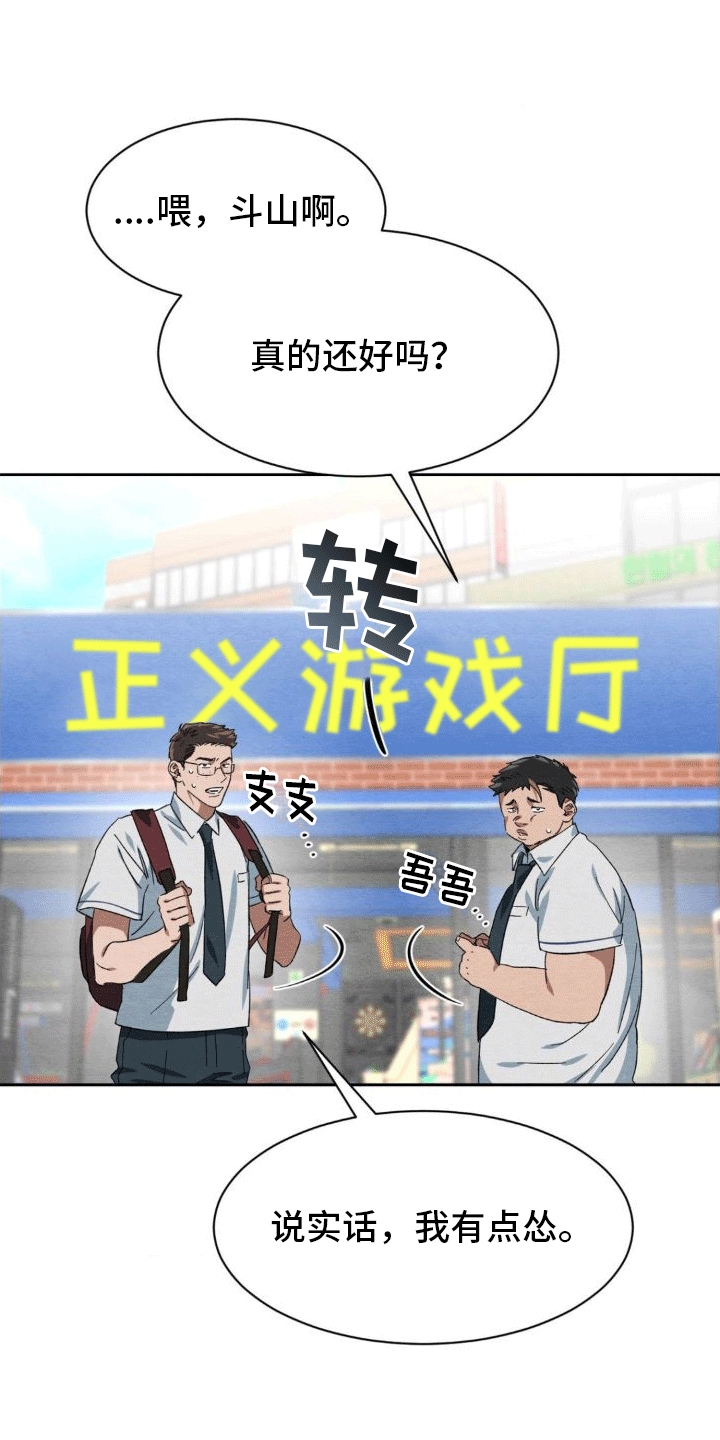 正义街湘菜馆漫画,第3章：逃跑1图