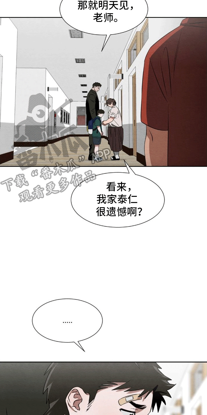 争议解决漫画,第13章：转学2图